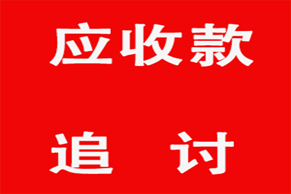 物流公司运费全清，讨债团队效率高！